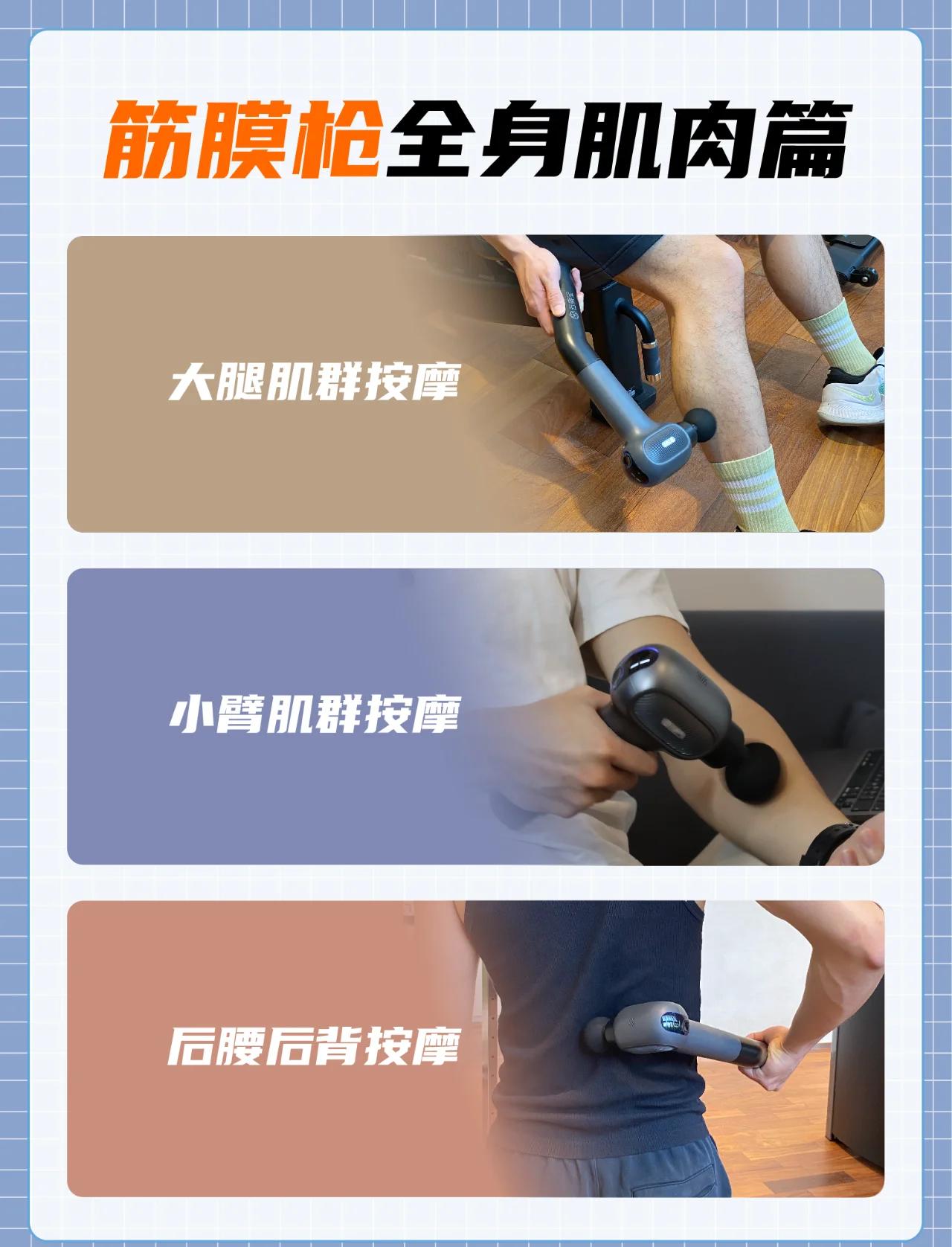 筋膜枪使用指南 新手必看！解锁正确舒压姿势的关键